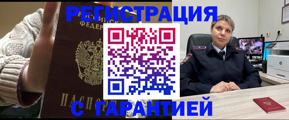 временная прописка в Беслане