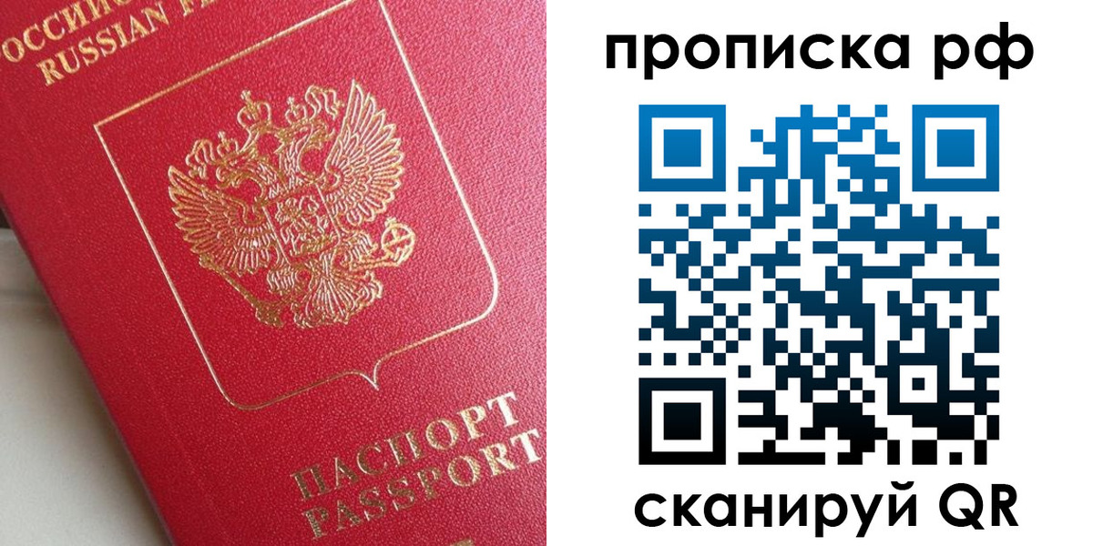 прописка в Беслане