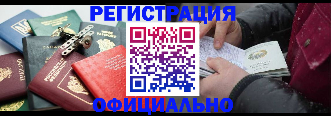 прописка иностранных граждан в Беслане