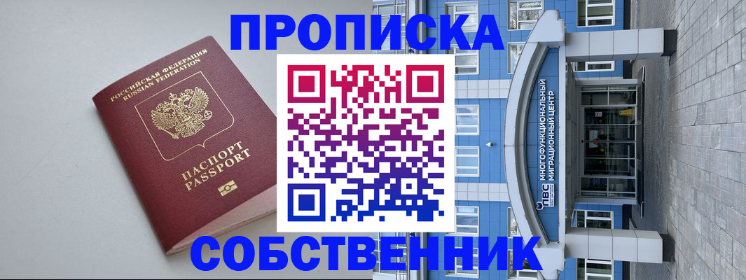 прописка поиск в Беслане