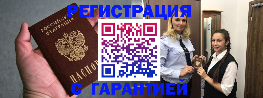 временная регистрация купить в Беслане