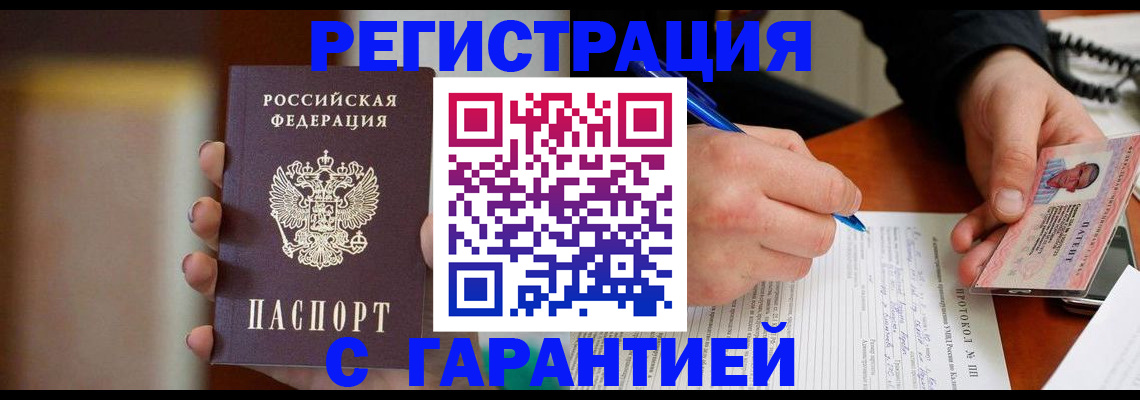 временная регистрация надежно в Беслане