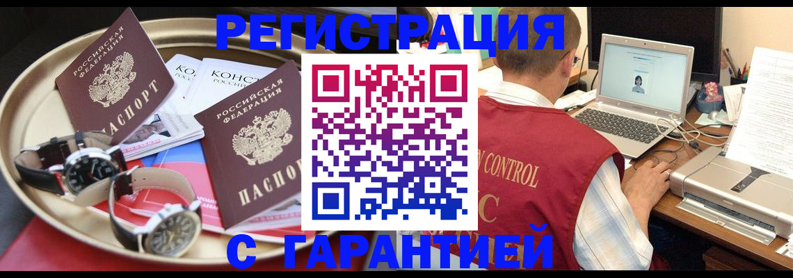 прописка регистрация в Беслане