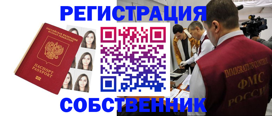 где прописаться в Беслане