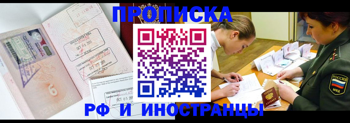 прописка для военкомата в Беслане