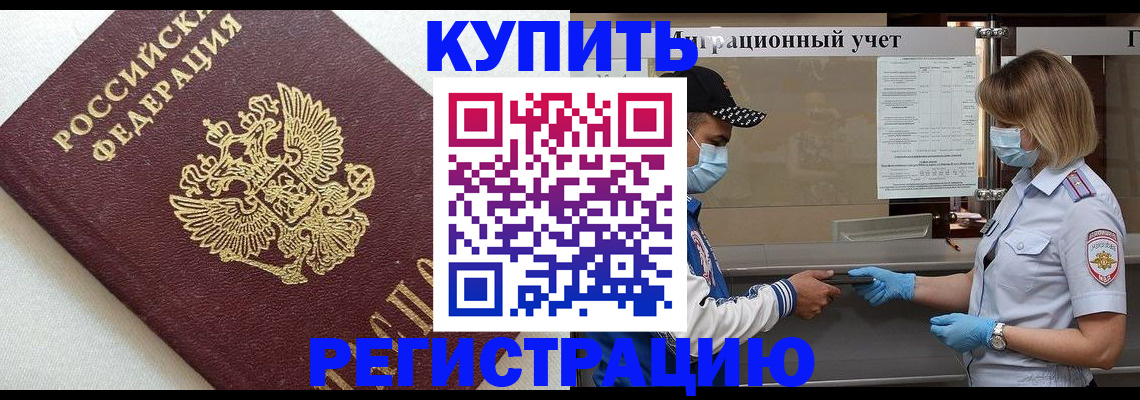временная регистрация для школы в Беслане
