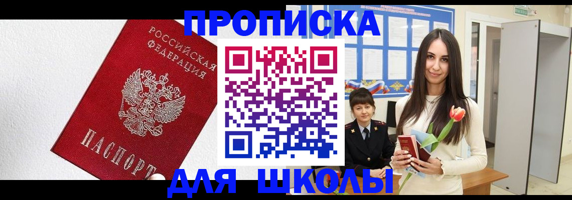 прописка законно в Беслане